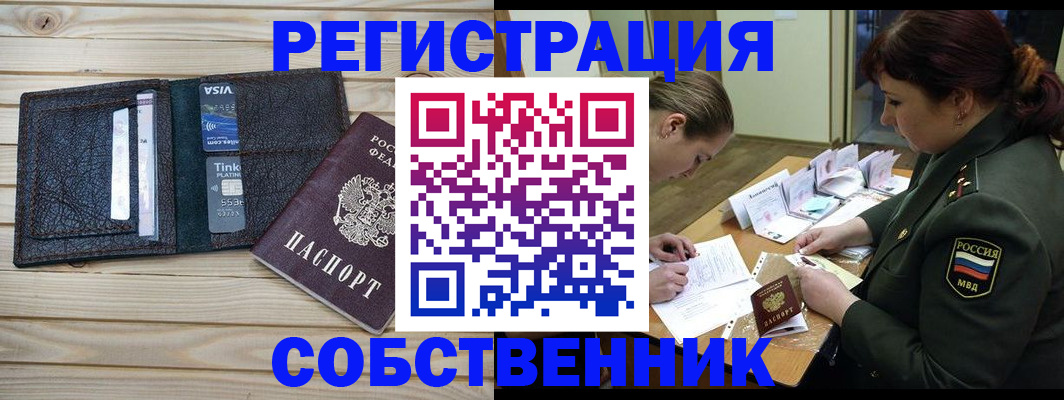 временная регистрация купить в Сыктывкаре