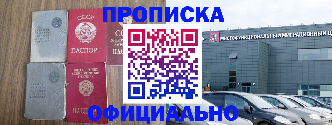 прописка штамп в Сыктывкаре